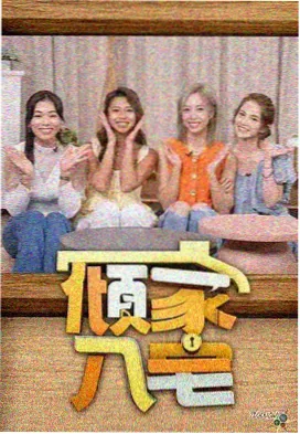 深夜番剧吐槽大会 在线观看